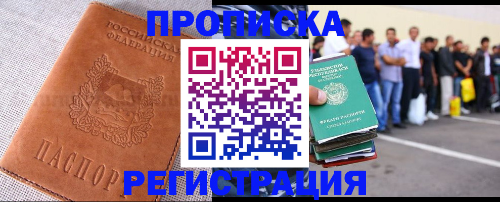 прописка паспорт в Нерюнгри