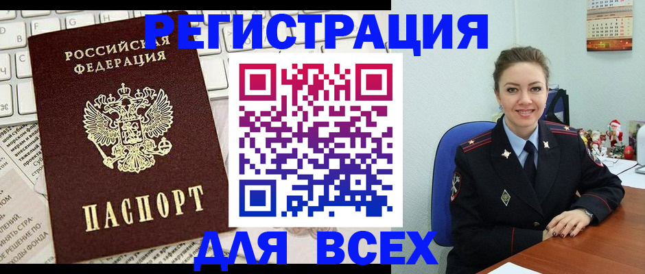 прописка для военкомата в Нерюнгри