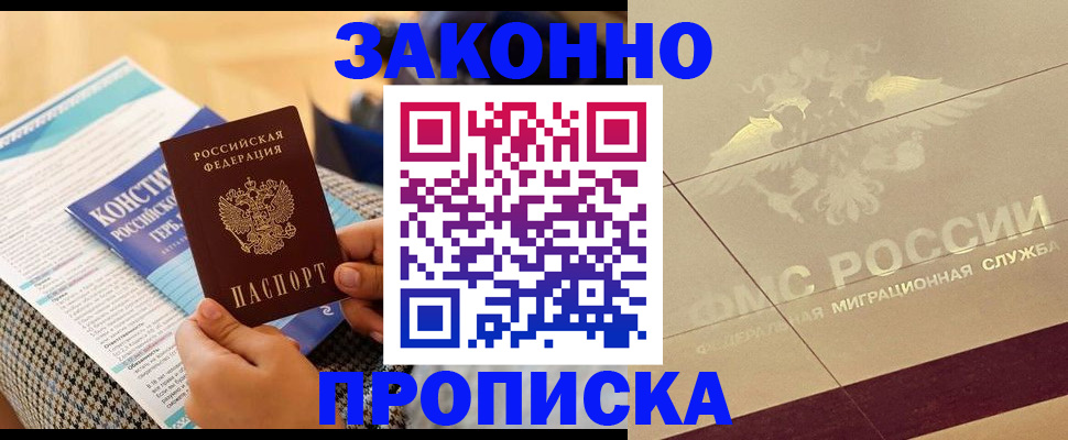 временная регистрация купить в Нерюнгри
