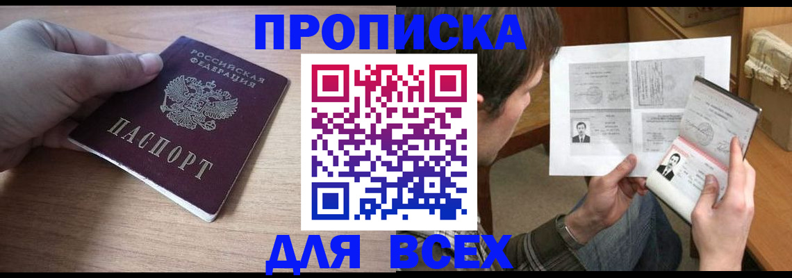 прописка гарантия в Нерюнгри